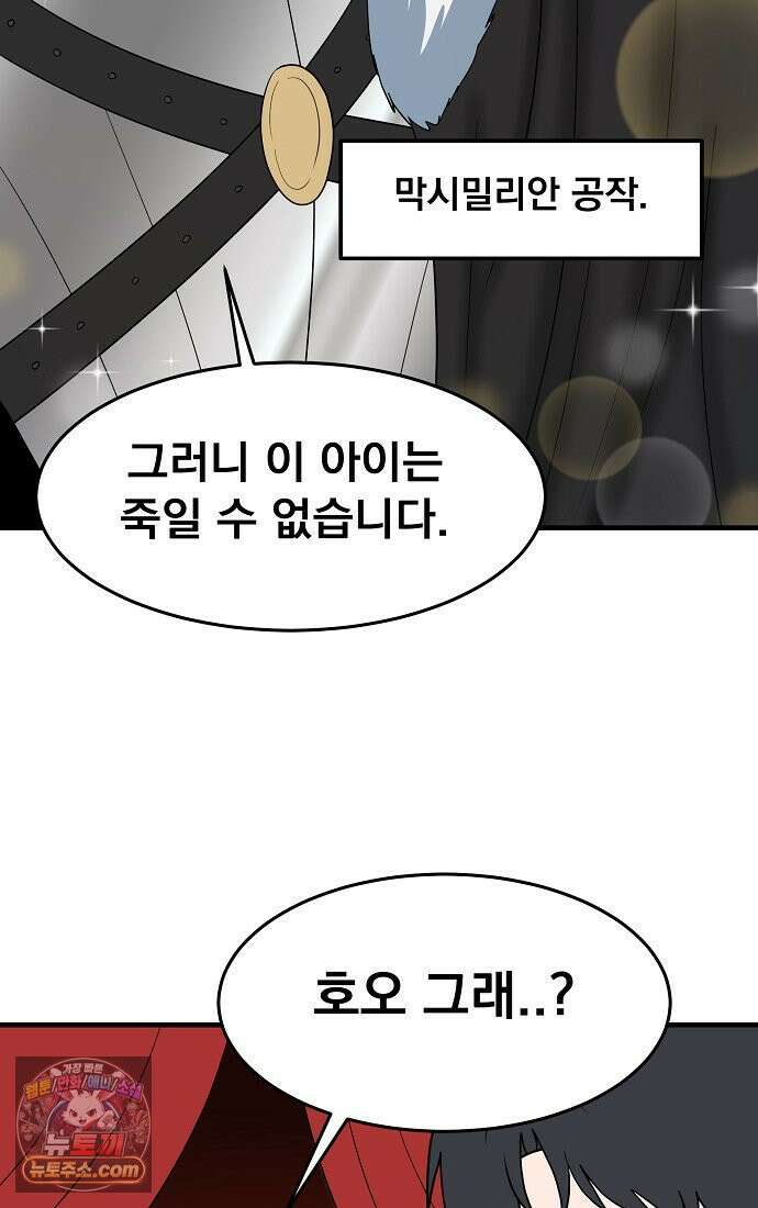 웹툰 작가가 리뷰어로 빙의한 건에 대해 87화 겨울성의 아기 죄수님 18