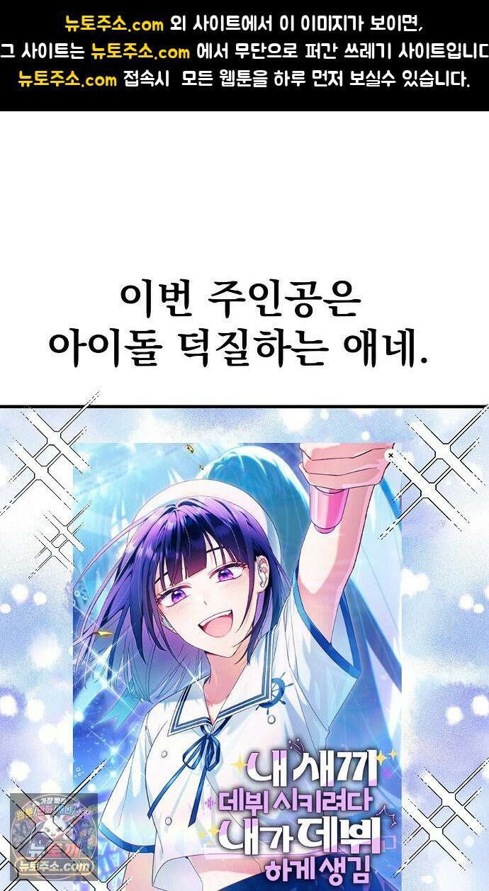 웹툰 작가가 리뷰어로 빙의한 건에 대해 97화 내 새끼 데뷔시키려다 내가 데뷔하게 생김 1