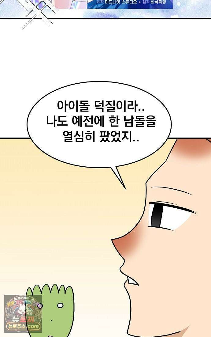 웹툰 작가가 리뷰어로 빙의한 건에 대해 97화 내 새끼 데뷔시키려다 내가 데뷔하게 생김 2