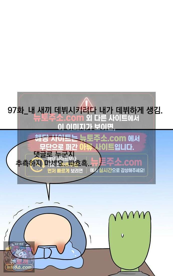 웹툰 작가가 리뷰어로 빙의한 건에 대해 97화 내 새끼 데뷔시키려다 내가 데뷔하게 생김 8