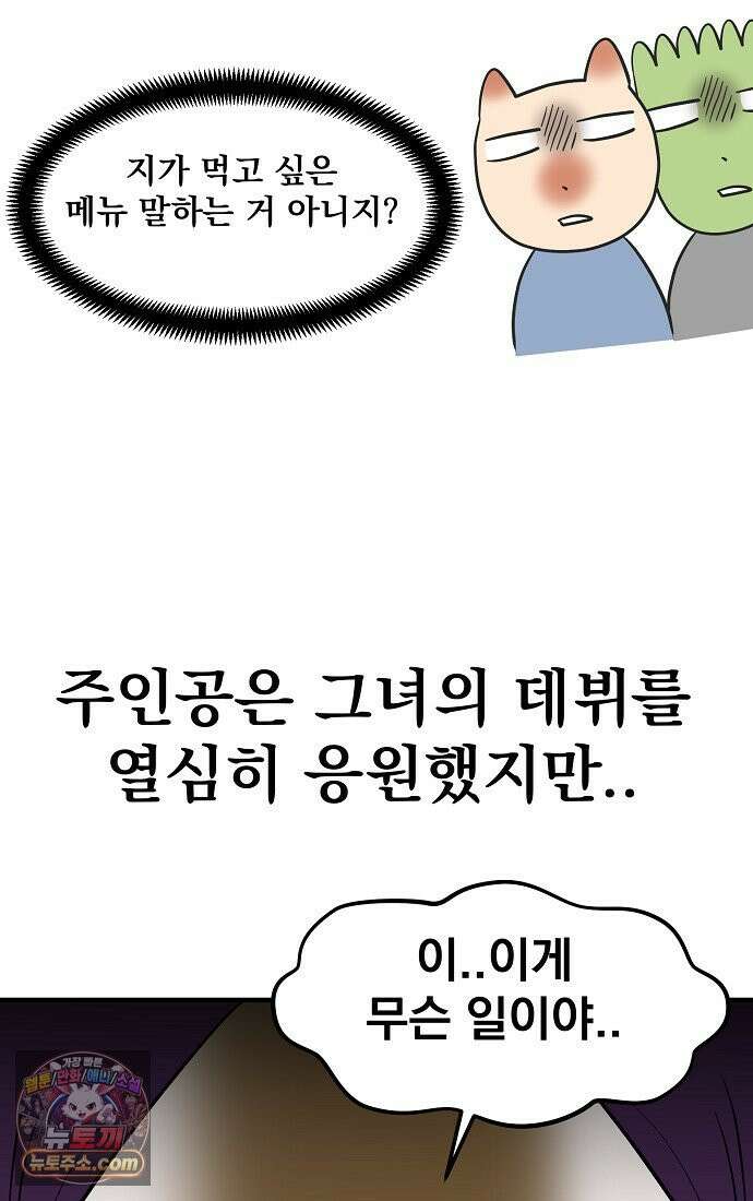 웹툰 작가가 리뷰어로 빙의한 건에 대해 97화 내 새끼 데뷔시키려다 내가 데뷔하게 생김 12