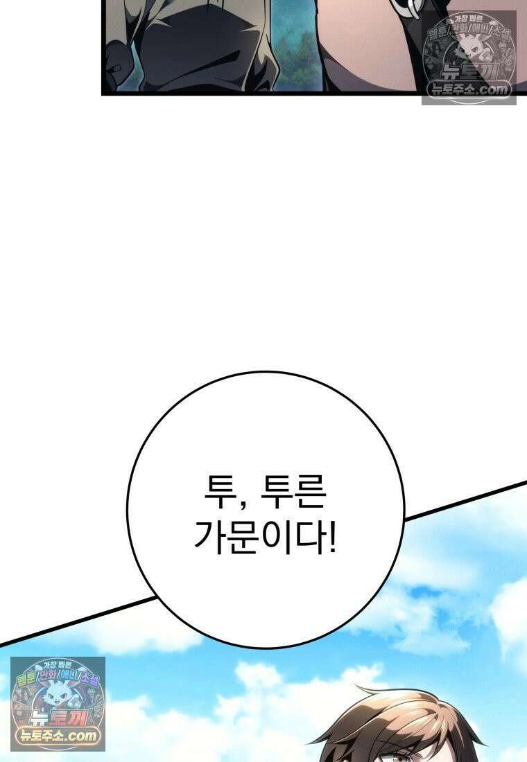 용살자의 클래스가 다른 회귀 87화 5