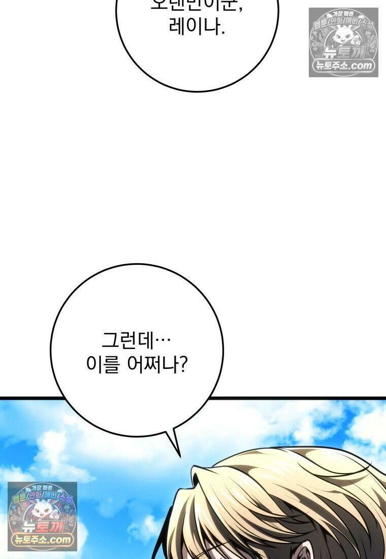 용살자의 클래스가 다른 회귀 87화 10