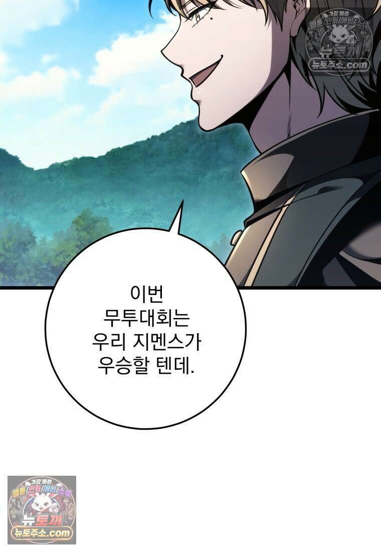 용살자의 클래스가 다른 회귀 87화 11