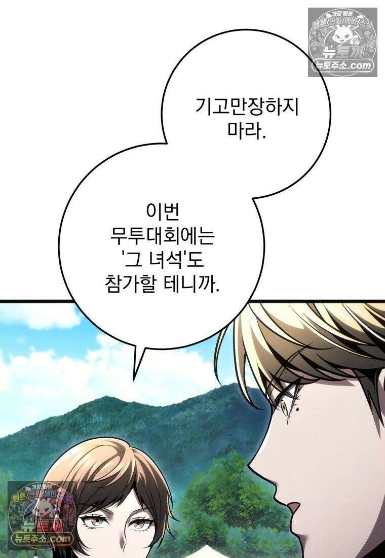 용살자의 클래스가 다른 회귀 87화 12