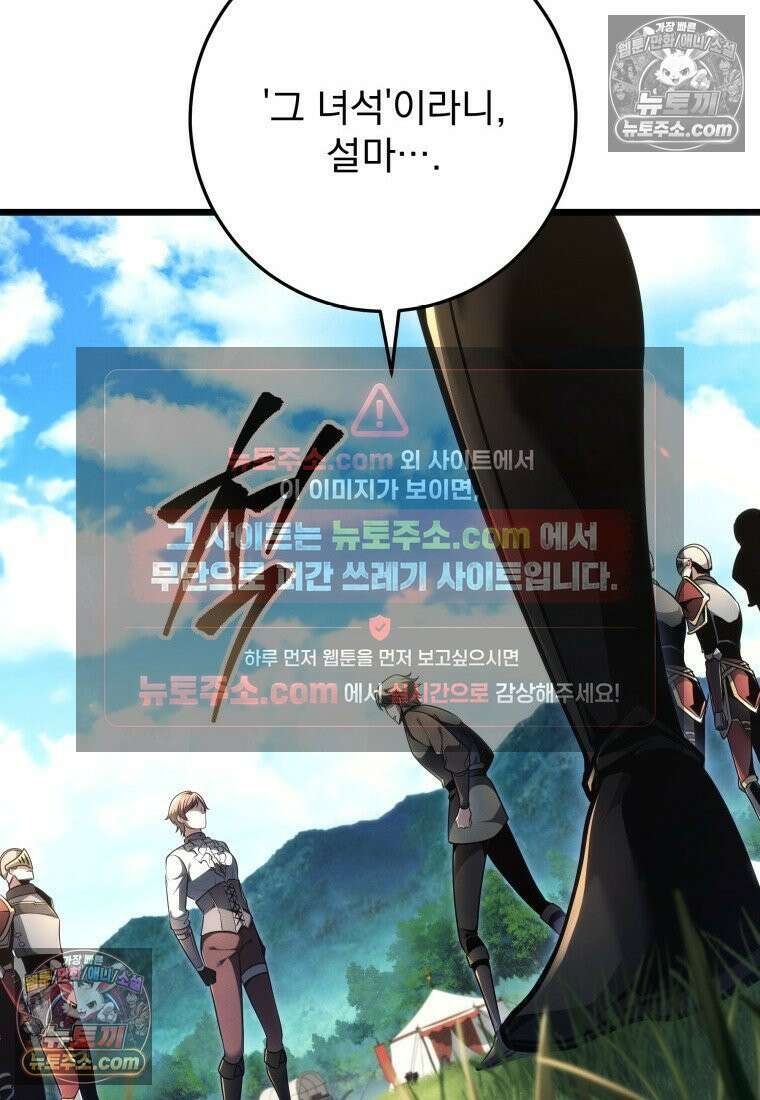 용살자의 클래스가 다른 회귀 87화 14