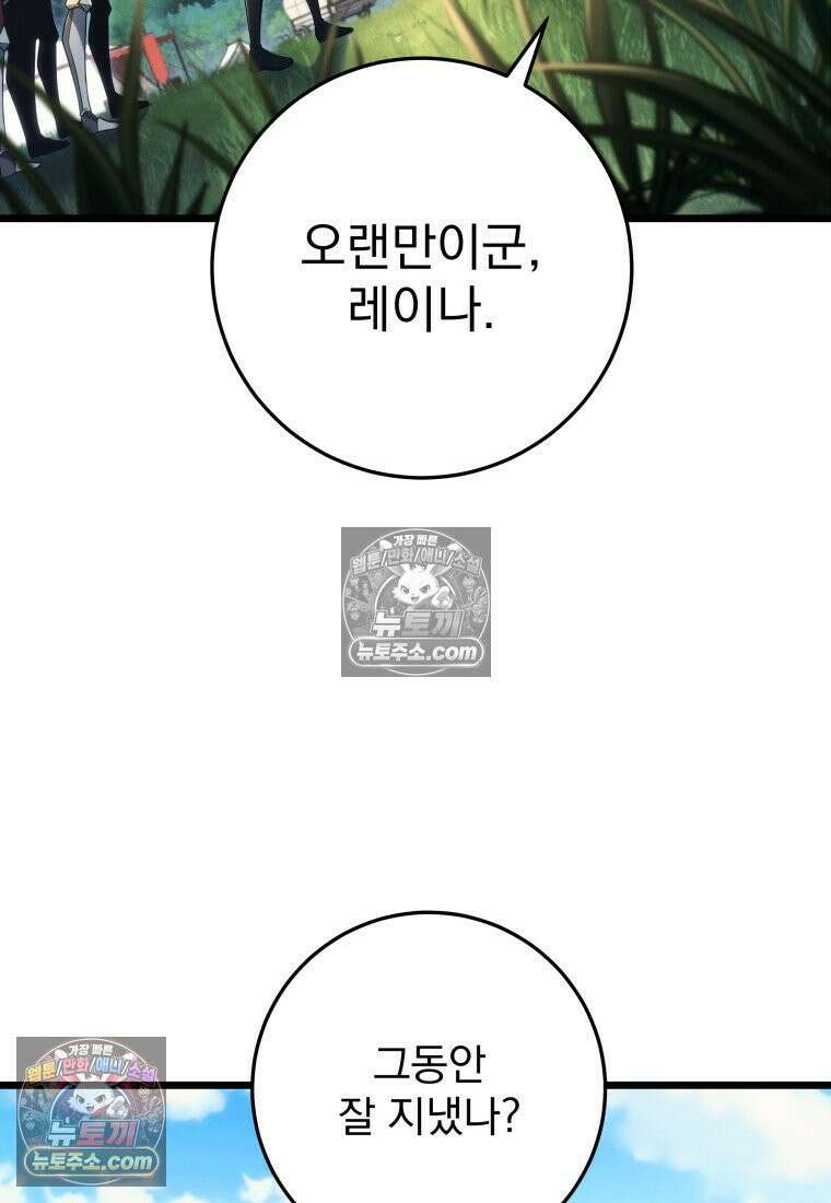 용살자의 클래스가 다른 회귀 87화 15