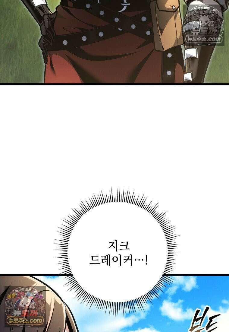 용살자의 클래스가 다른 회귀 87화 17