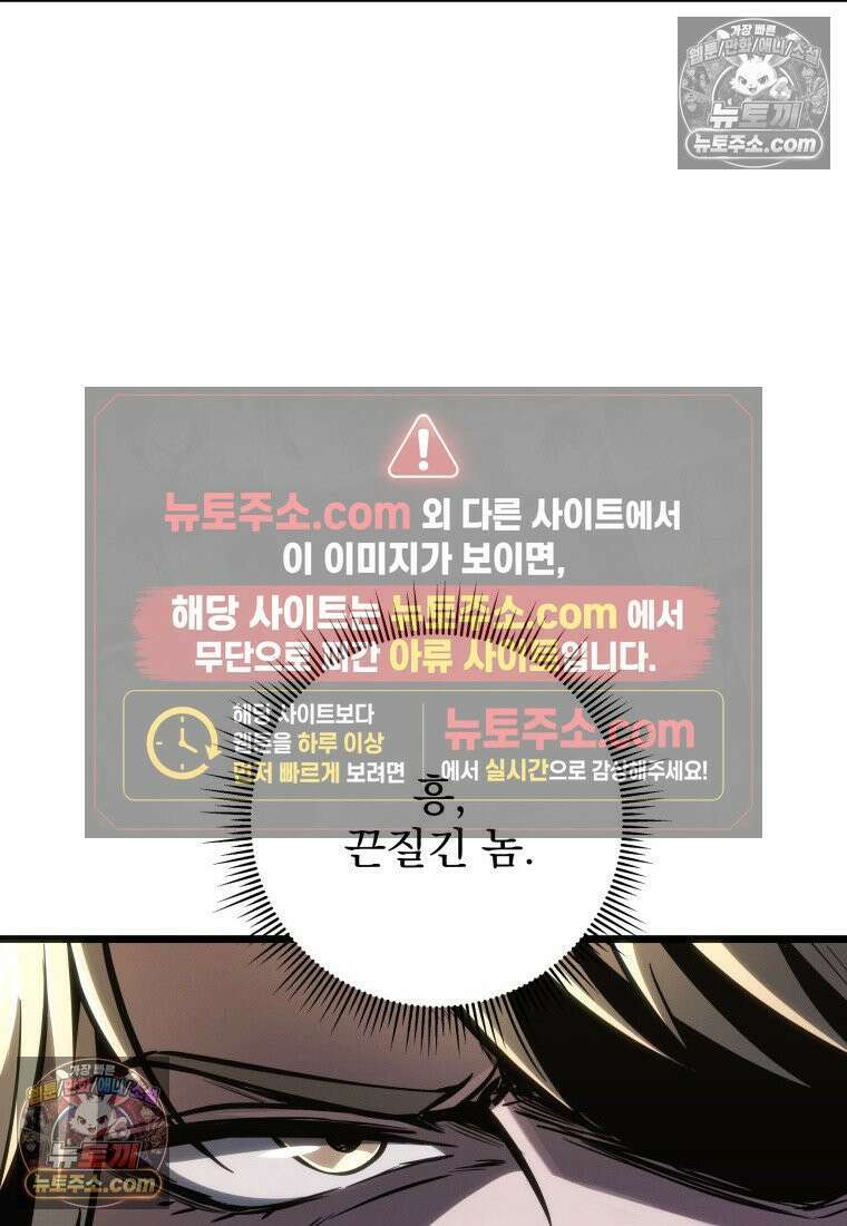 용살자의 클래스가 다른 회귀 87화 19