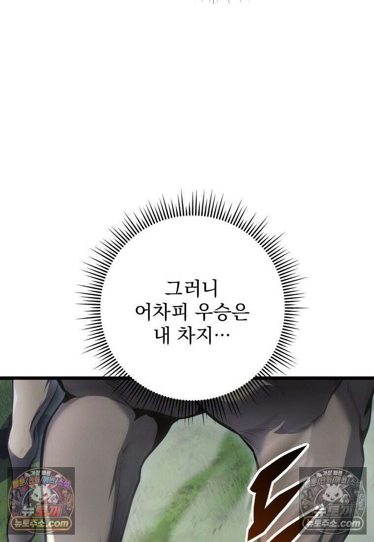 용살자의 클래스가 다른 회귀 87화 21
