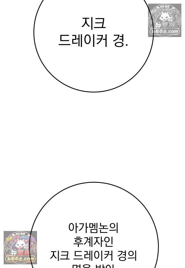 용살자의 클래스가 다른 회귀 87화 28