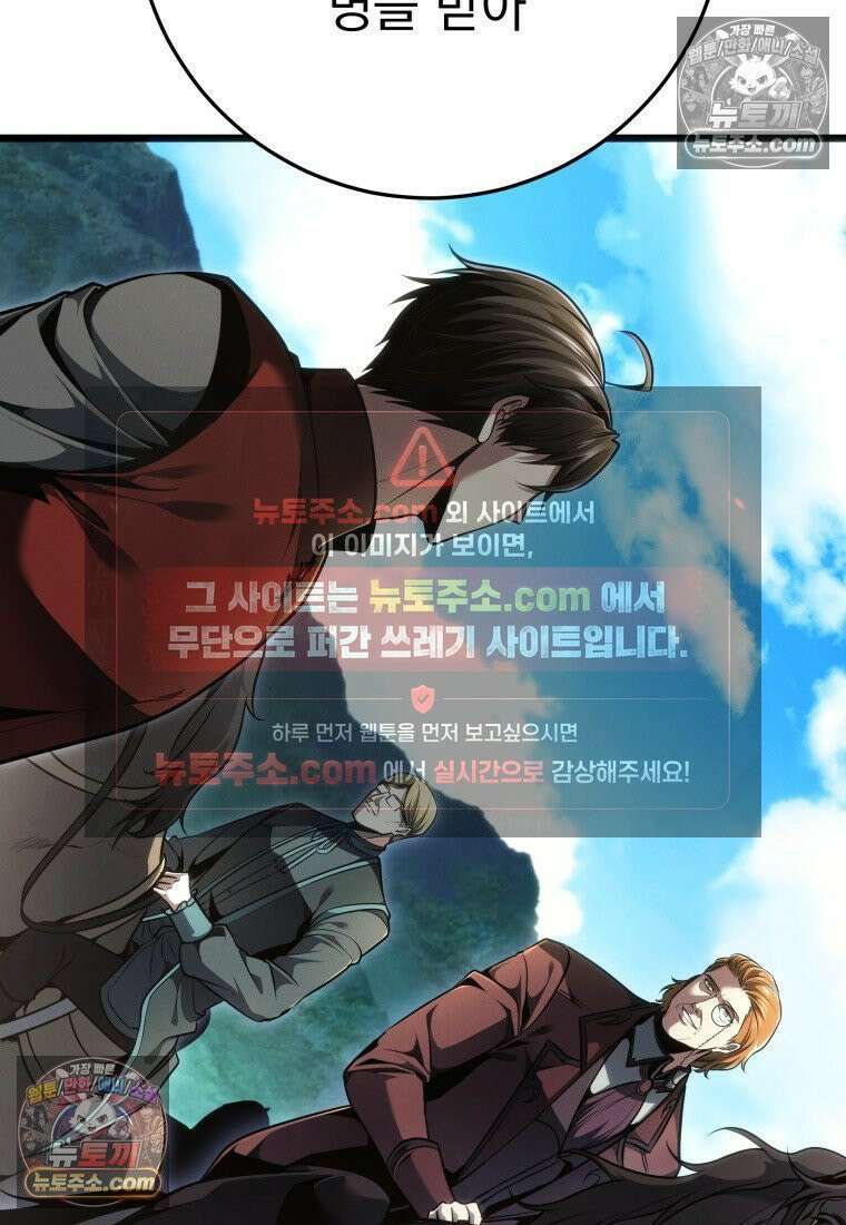 용살자의 클래스가 다른 회귀 87화 29