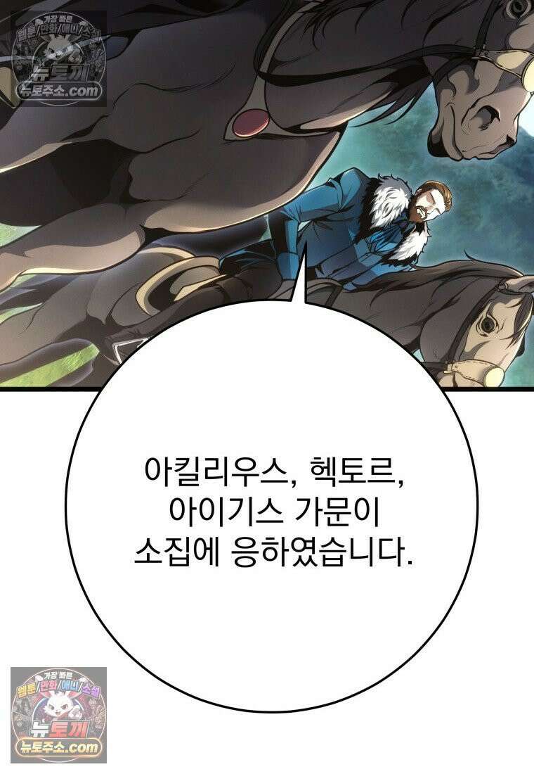 용살자의 클래스가 다른 회귀 87화 30