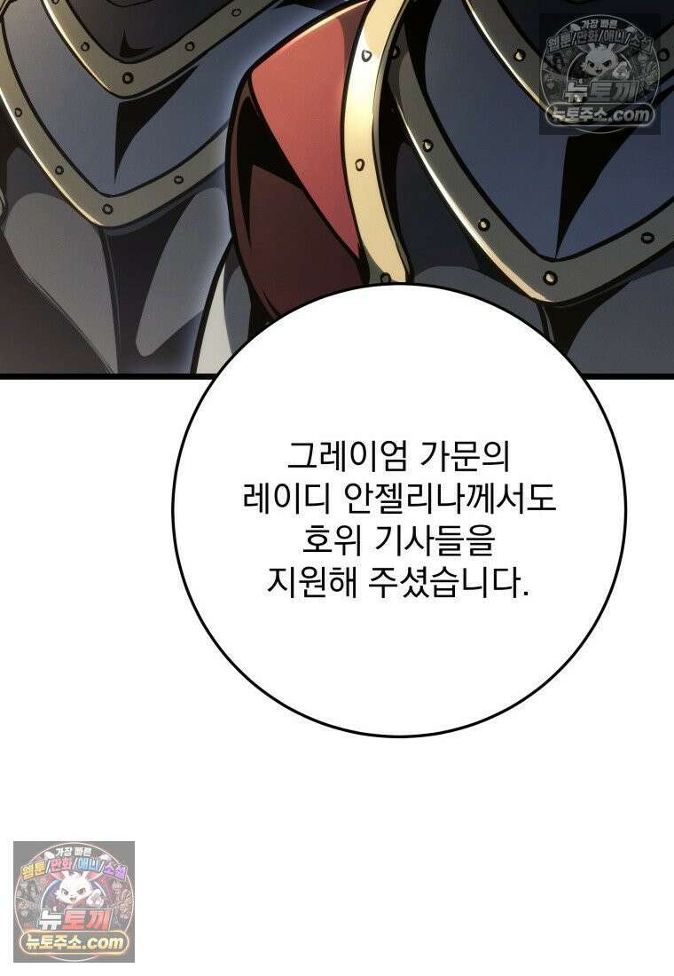 용살자의 클래스가 다른 회귀 87화 32