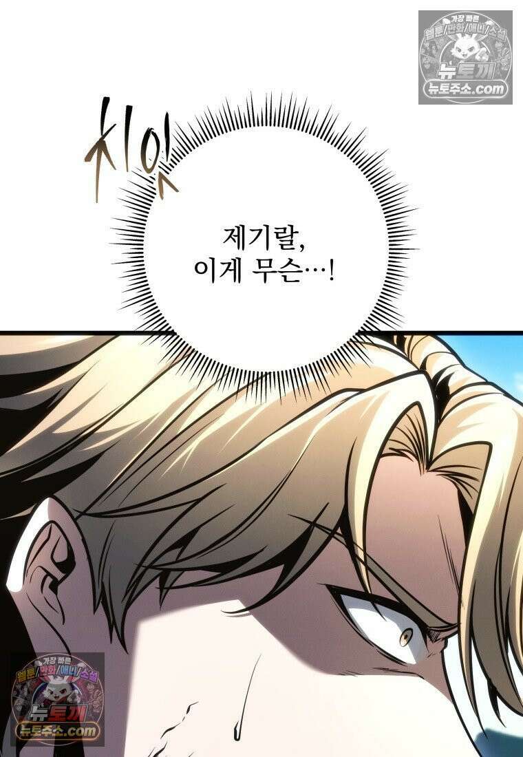 용살자의 클래스가 다른 회귀 87화 33