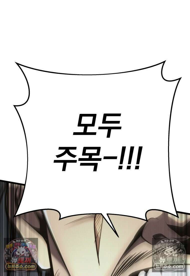 용살자의 클래스가 다른 회귀 87화 35