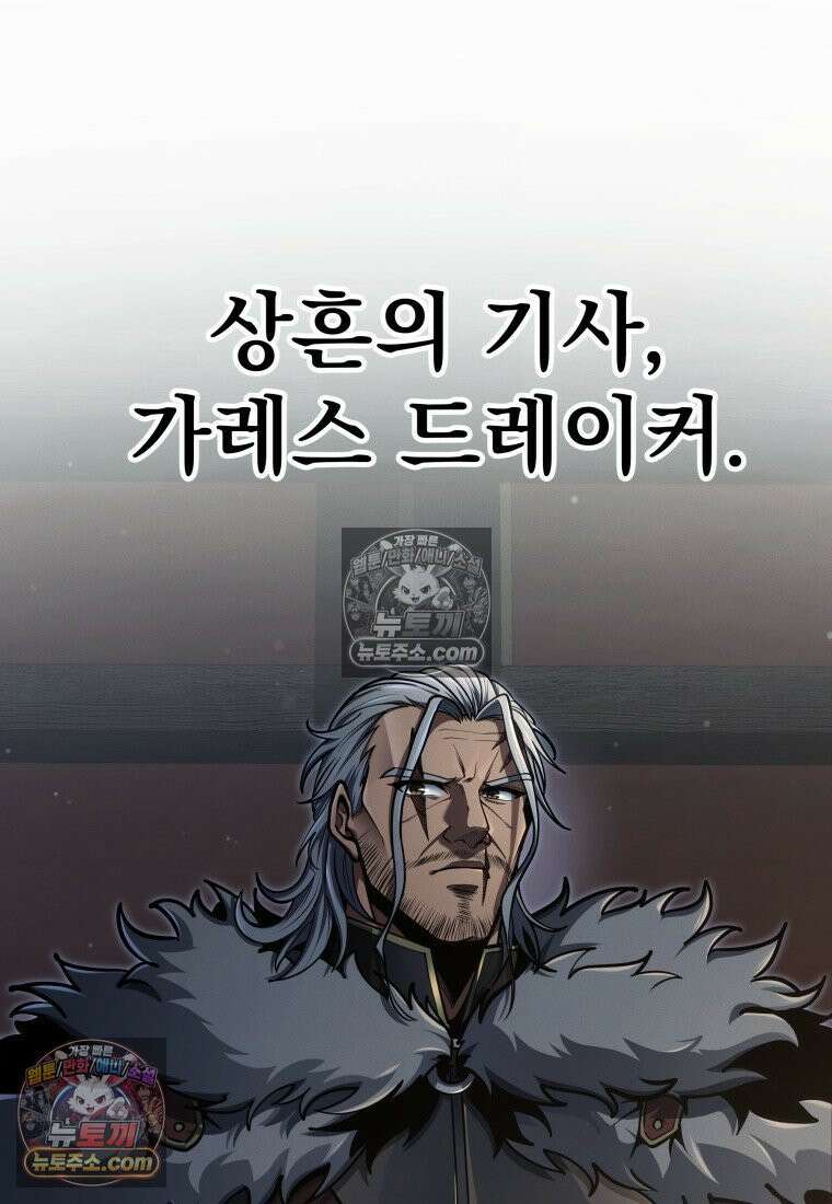 용살자의 클래스가 다른 회귀 87화 41