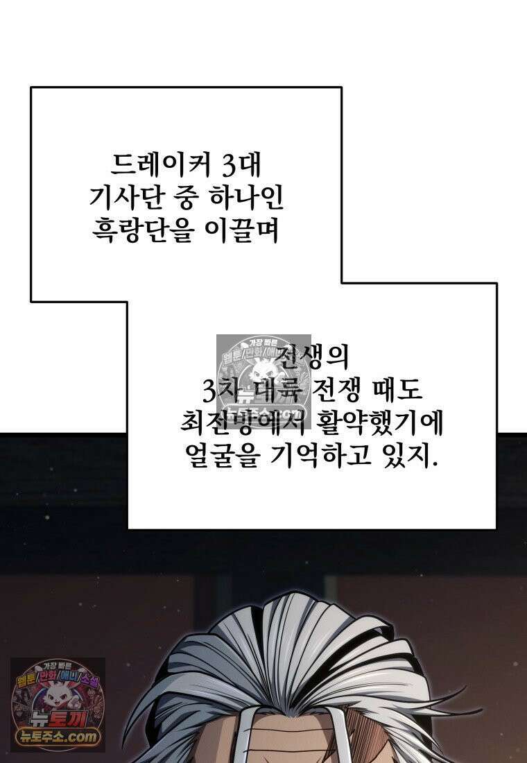 용살자의 클래스가 다른 회귀 87화 43