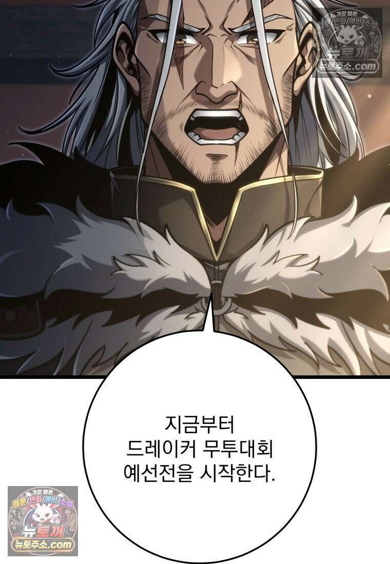 용살자의 클래스가 다른 회귀 87화 44