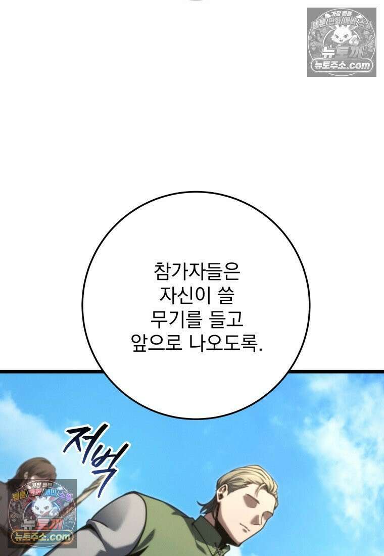 용살자의 클래스가 다른 회귀 87화 45