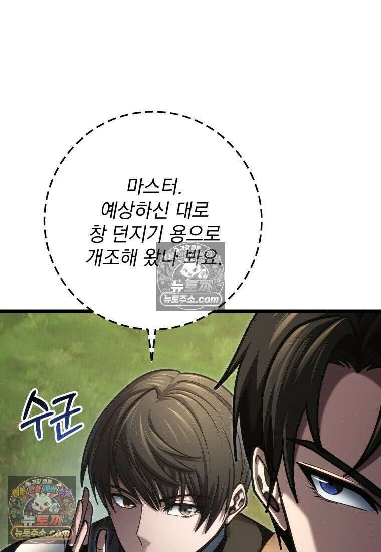 용살자의 클래스가 다른 회귀 87화 47
