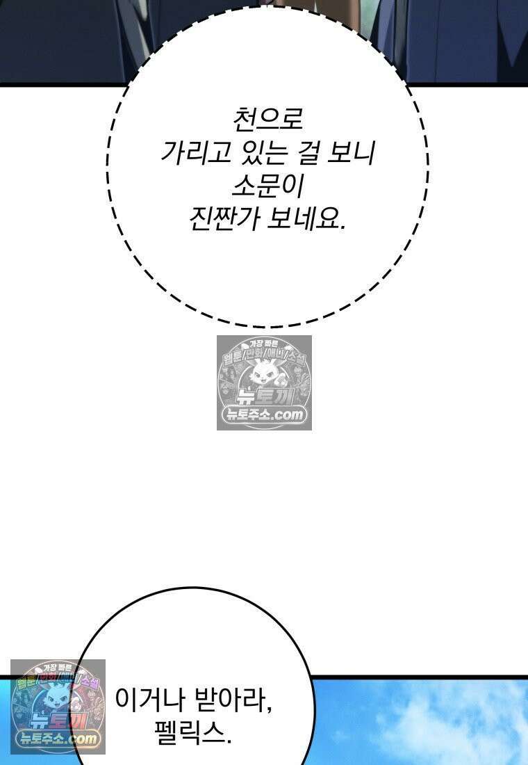 용살자의 클래스가 다른 회귀 87화 50