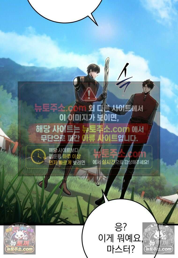 용살자의 클래스가 다른 회귀 87화 51