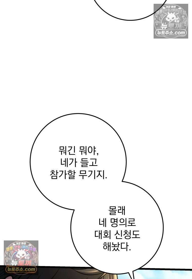 용살자의 클래스가 다른 회귀 87화 52