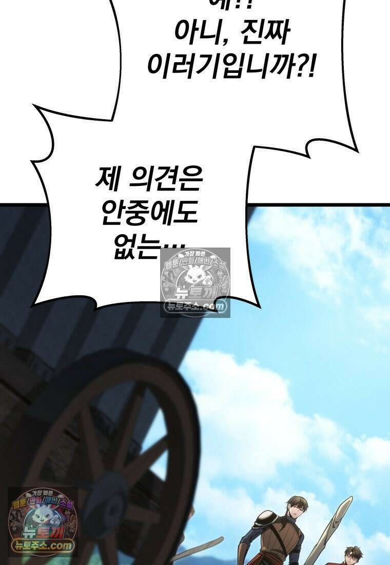 용살자의 클래스가 다른 회귀 87화 54