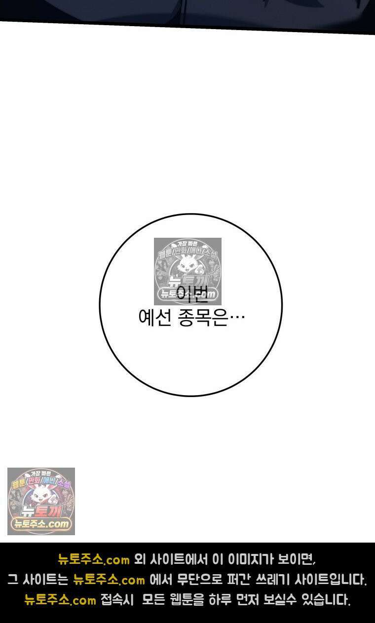 용살자의 클래스가 다른 회귀 87화 57