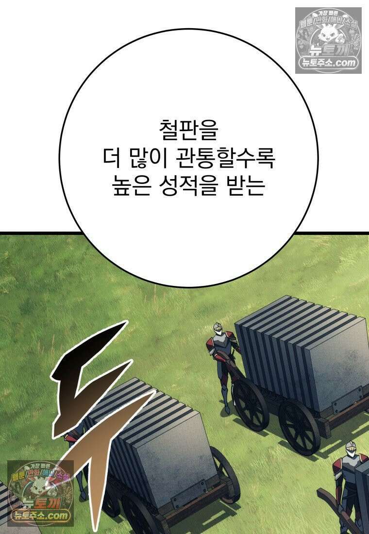 용살자의 클래스가 다른 회귀 87화 58