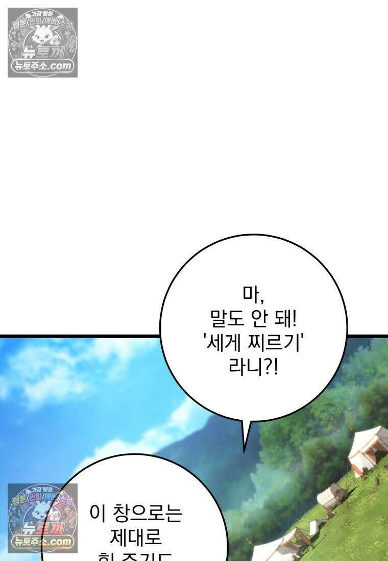 용살자의 클래스가 다른 회귀 87화 60