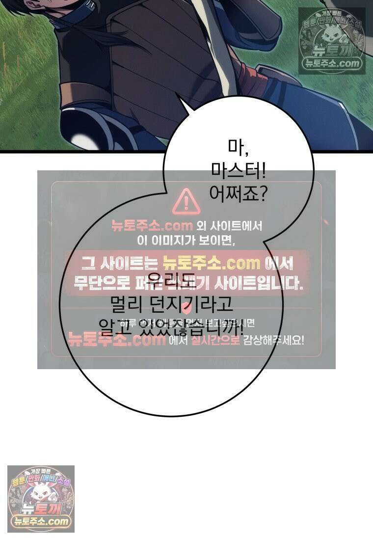 용살자의 클래스가 다른 회귀 87화 62