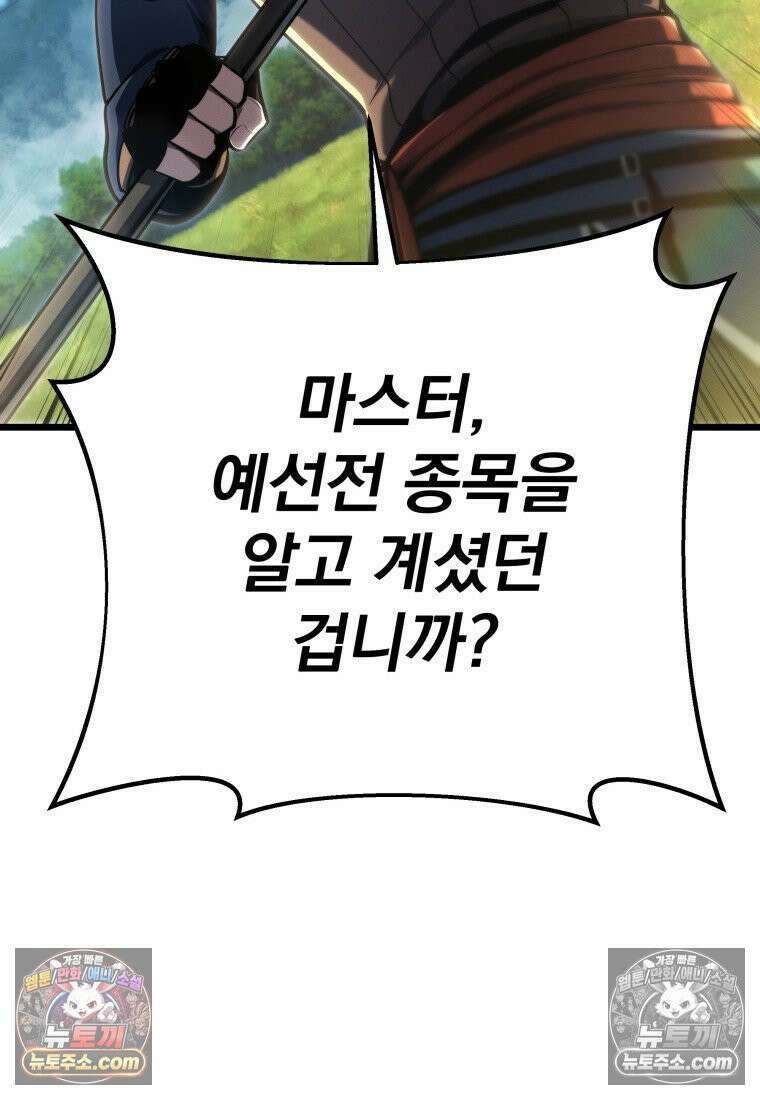 용살자의 클래스가 다른 회귀 87화 66