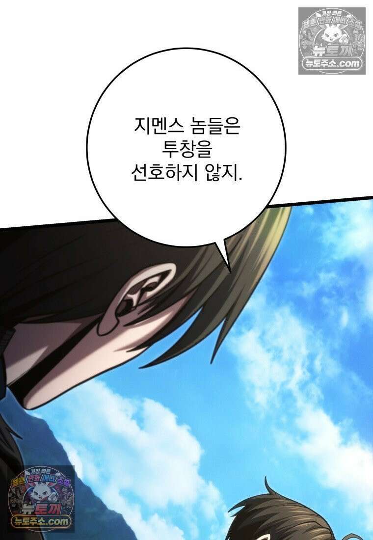 용살자의 클래스가 다른 회귀 87화 67