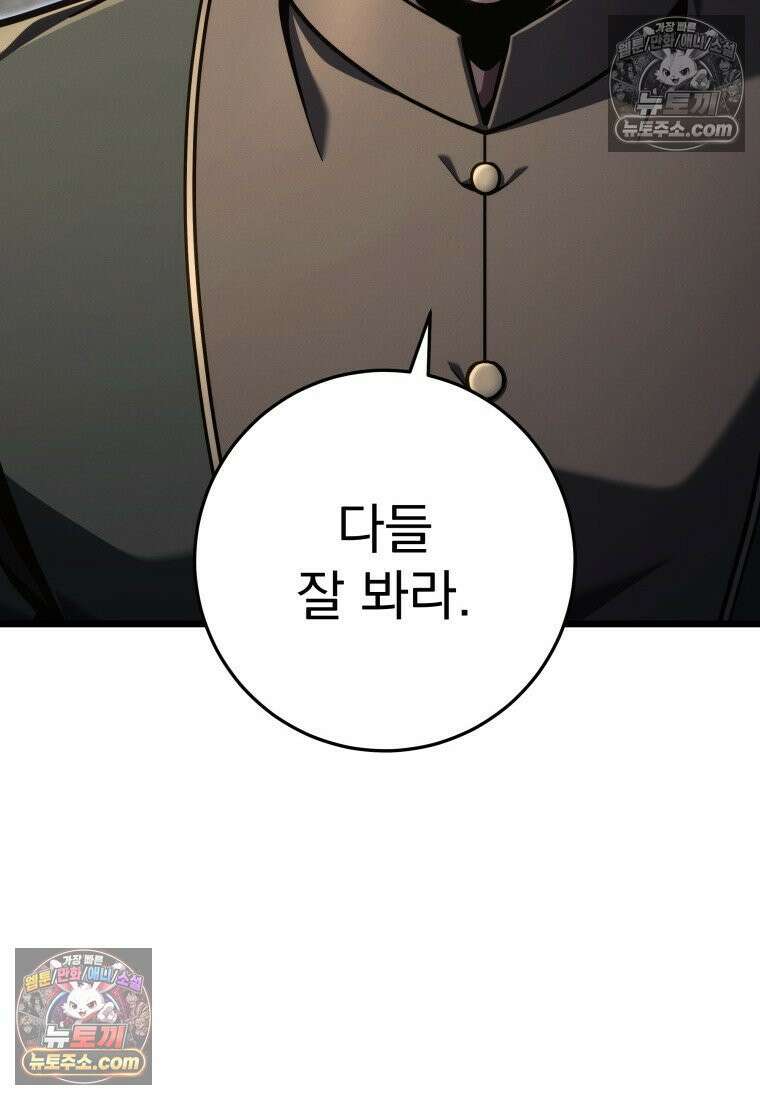 용살자의 클래스가 다른 회귀 87화 72