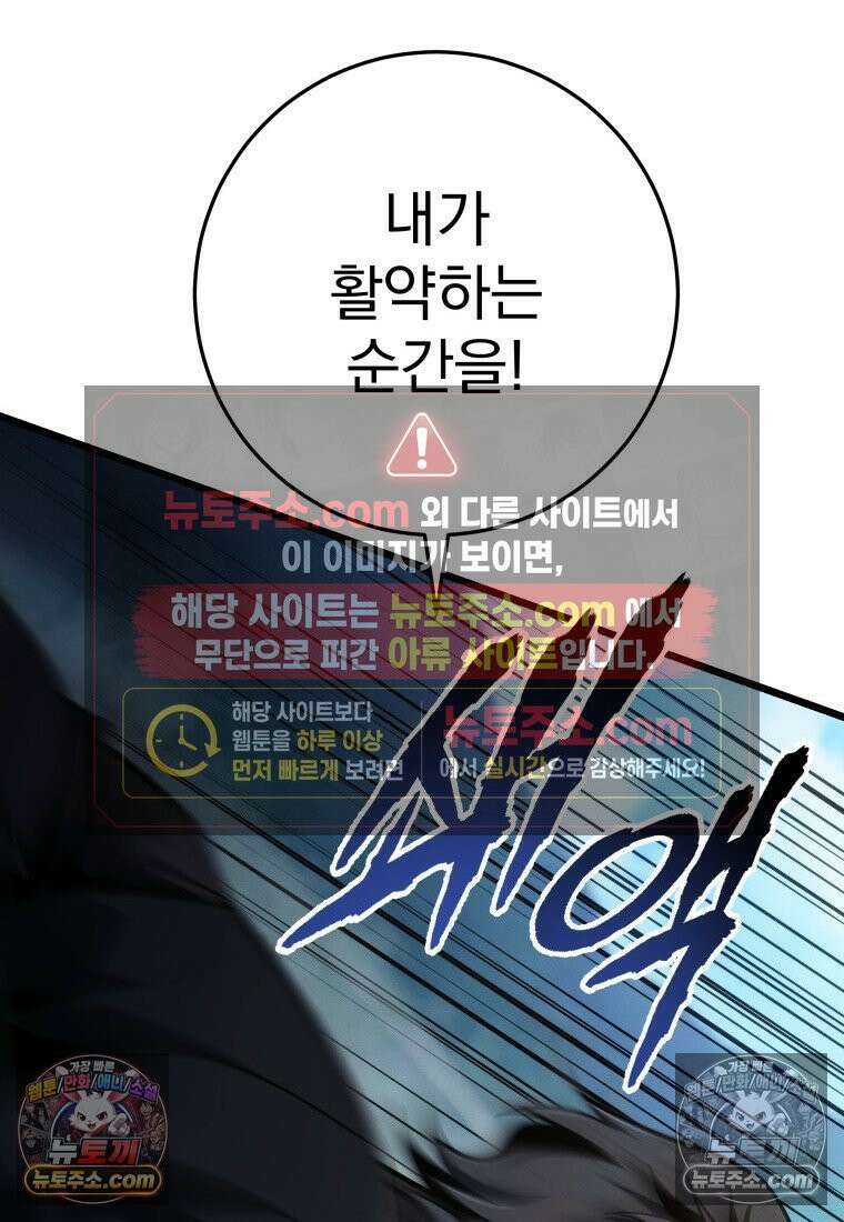 용살자의 클래스가 다른 회귀 87화 73