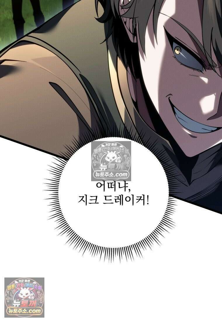 용살자의 클래스가 다른 회귀 87화 79