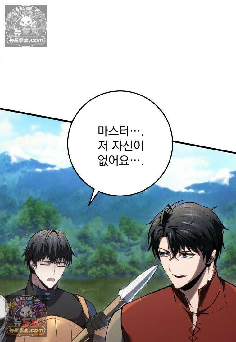 용살자의 클래스가 다른 회귀 87화 80