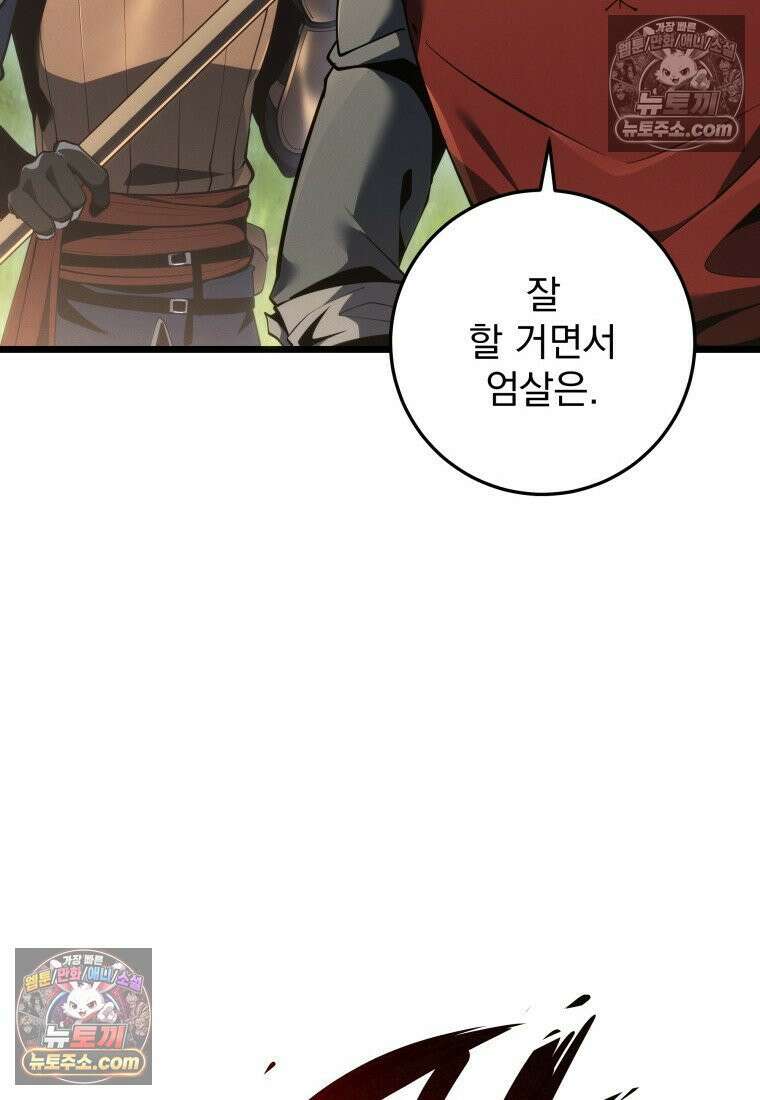 용살자의 클래스가 다른 회귀 87화 81