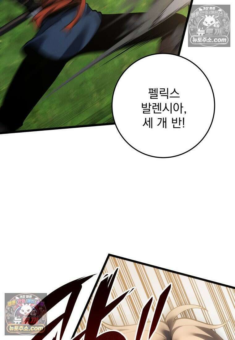 용살자의 클래스가 다른 회귀 87화 83