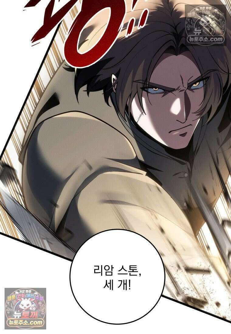 용살자의 클래스가 다른 회귀 87화 84