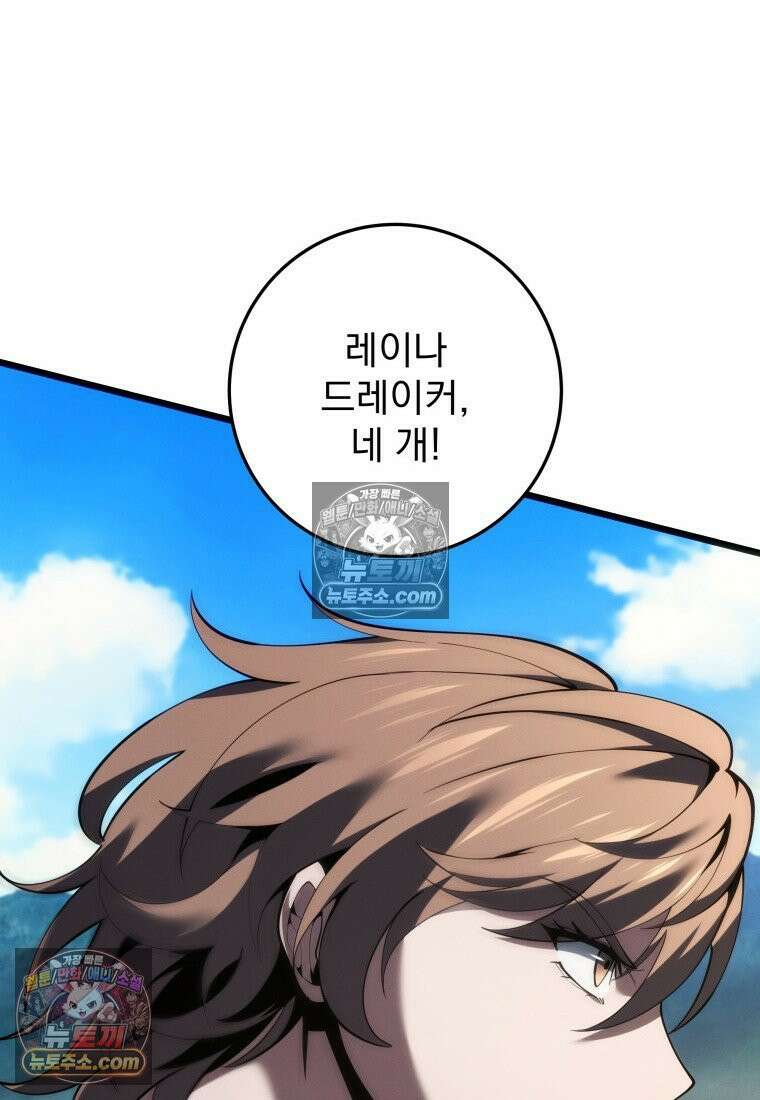 용살자의 클래스가 다른 회귀 87화 88