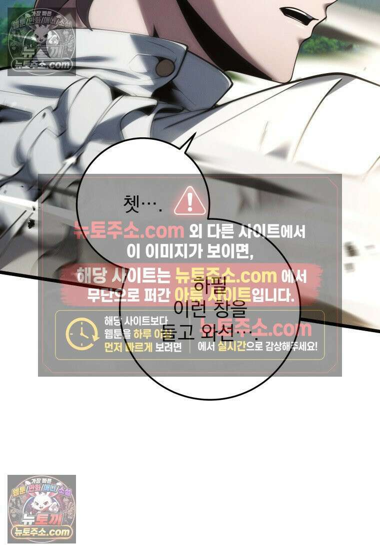 용살자의 클래스가 다른 회귀 87화 89