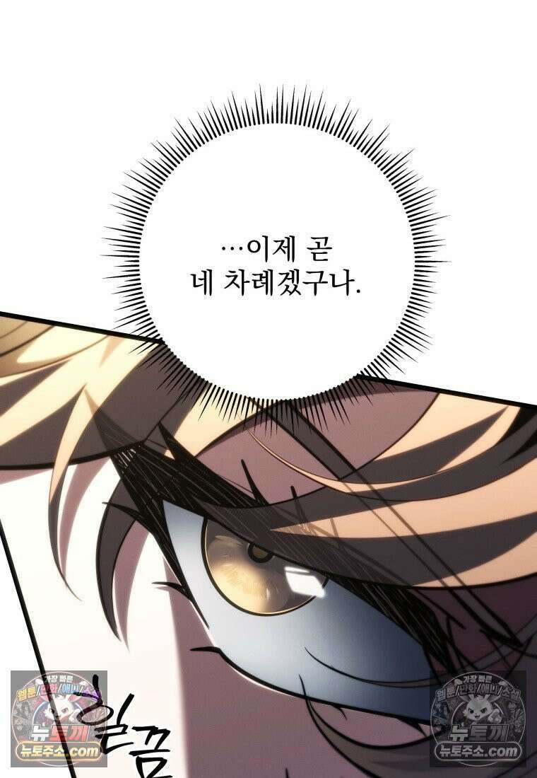 용살자의 클래스가 다른 회귀 87화 90
