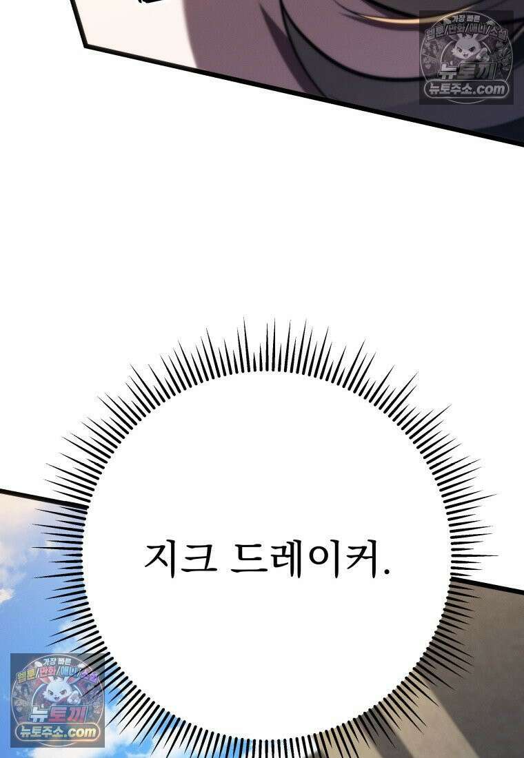 용살자의 클래스가 다른 회귀 87화 91