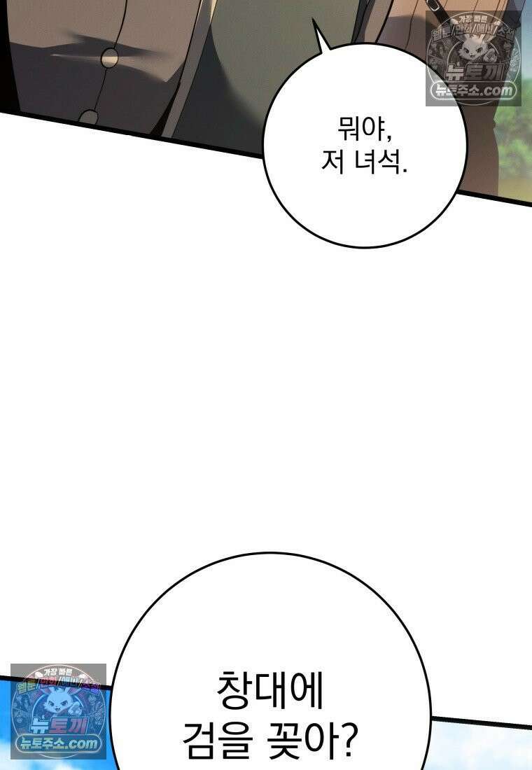 용살자의 클래스가 다른 회귀 87화 95