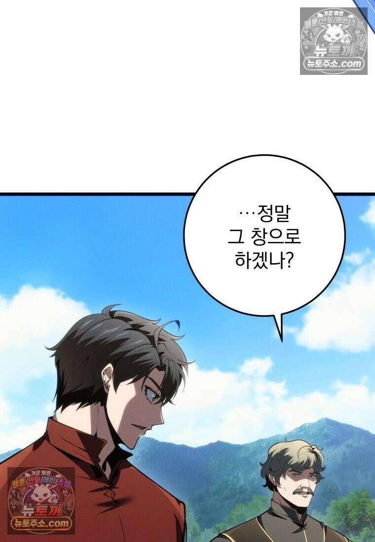용살자의 클래스가 다른 회귀 87화 98