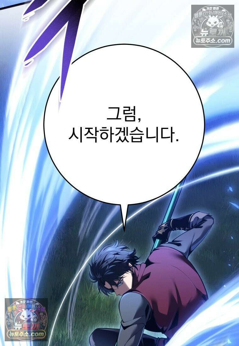 용살자의 클래스가 다른 회귀 87화 101