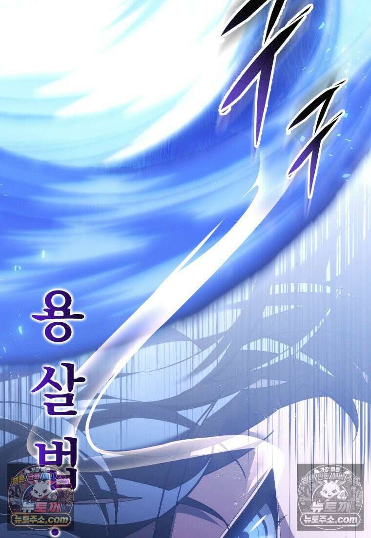 용살자의 클래스가 다른 회귀 87화 103